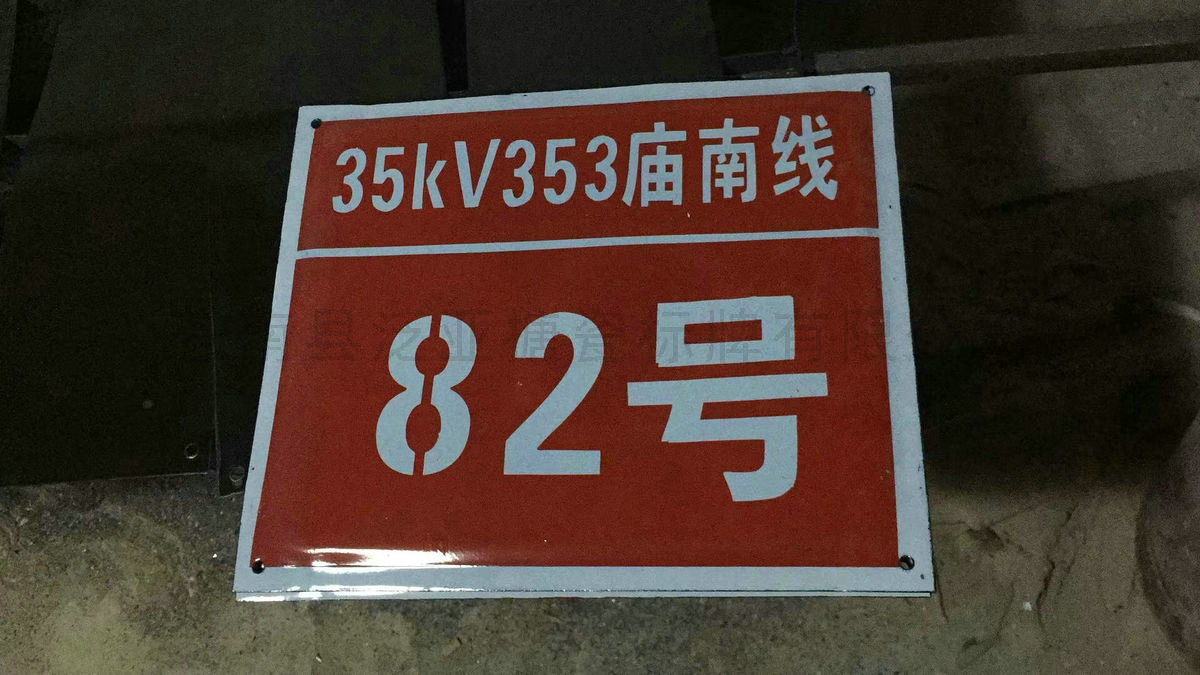 搪瓷標牌52